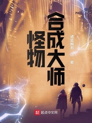 怪物合成大师 cover 封面