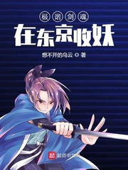 极谐剑魂在东京收妖 cover 封面