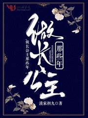 做长公主那些年 cover 封面