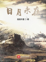 日月永在 cover 封面