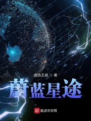 蔚蓝星途 cover 封面