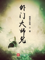 外门大师兄 cover 封面