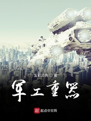军工重器 cover 封面