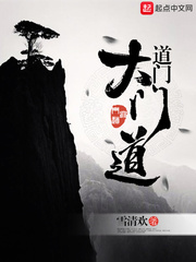 道门大门道 cover 封面