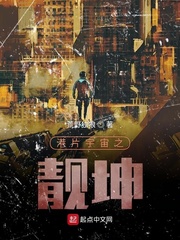 港片宇宙之靓坤 cover 封面