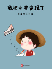我把文字变现了 cover 封面