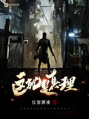 这就是真理 cover 封面