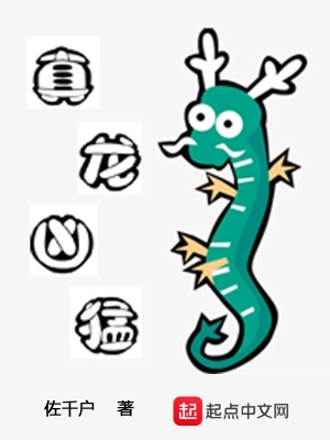 真龙凶猛 cover 封面