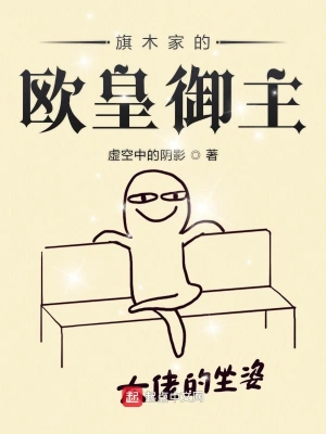 旗木家的欧皇御主 cover 封面
