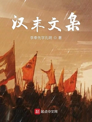 汉末文枭 cover 封面
