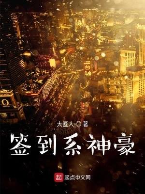 签到系神豪 cover 封面
