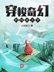 穿梭奇幻的科技大亨 cover 封面