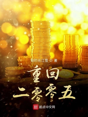 重回二零零五 cover 封面