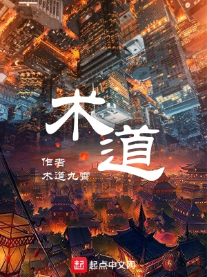 术道 cover 封面