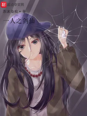 一人之王也入世 cover 封面