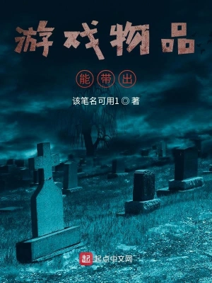 游戏物品能带出 cover 封面