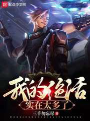 我的绝活实在太多了 cover 封面