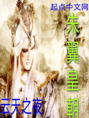 朱翼皇朝 cover 封面