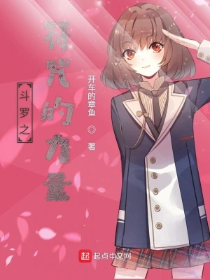 斗罗之符咒的力量 cover 封面