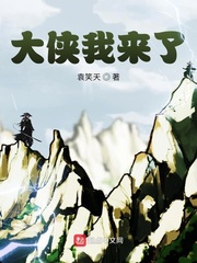 大侠我来了 cover 封面