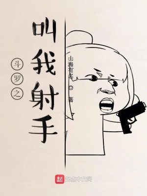 斗罗之叫我射手 cover 封面