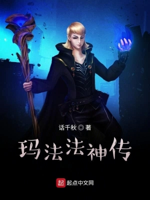 玛法法神传 cover 封面