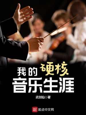 巨星从铁锅炖自己开始 cover 封面