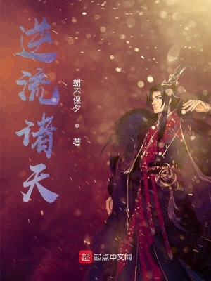 逆流诸天 cover 封面