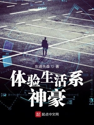 体验生活系神豪 cover 封面