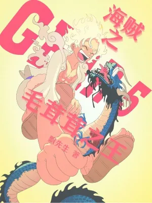 海贼之毛茸茸之王 cover 封面