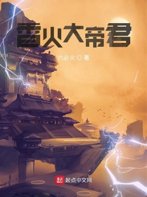 从山君开始当至高天帝