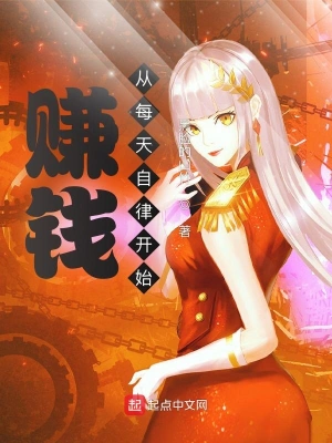 神豪从每天自律开始 cover 封面