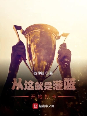从这就是灌篮开始打卡 cover 封面