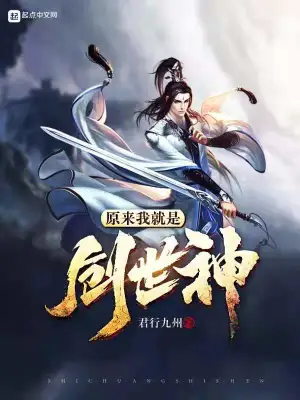 原来我就是创世神 cover 封面