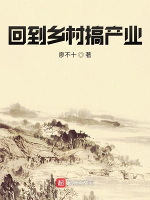 田园神豪 cover 封面