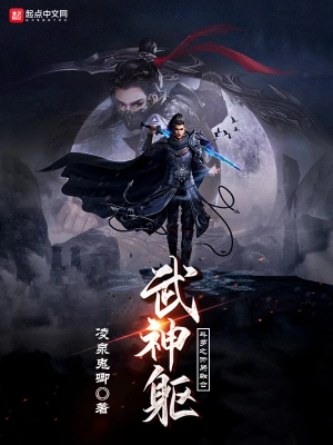 斗罗之开局融合武神躯 cover 封面