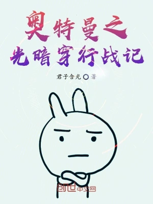 奥特曼之光暗穿行战记 cover 封面