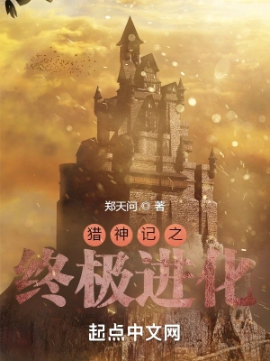 猎杀造物之神 cover 封面