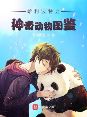 哈利波特之神奇动物图鉴 cover 封面