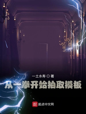 从一拳开始抽取模板 cover 封面