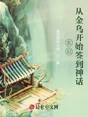 玄幻：从金乌开始签到神话 cover 封面