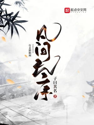 凡间无序 cover 封面