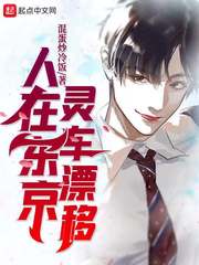人在东京灵车漂移 cover 封面
