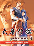 大唐行镖 cover 封面