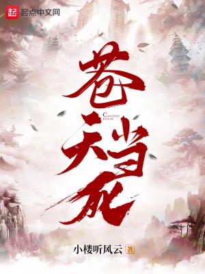 苍天当死 cover 封面