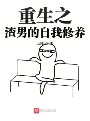 重生之我真不是男神 cover 封面