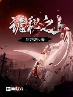 诡秘之上 cover 封面