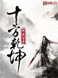 十方乾坤 cover 封面