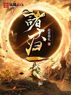 诸天归一 cover 封面