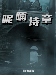 呢喃诗章 cover 封面